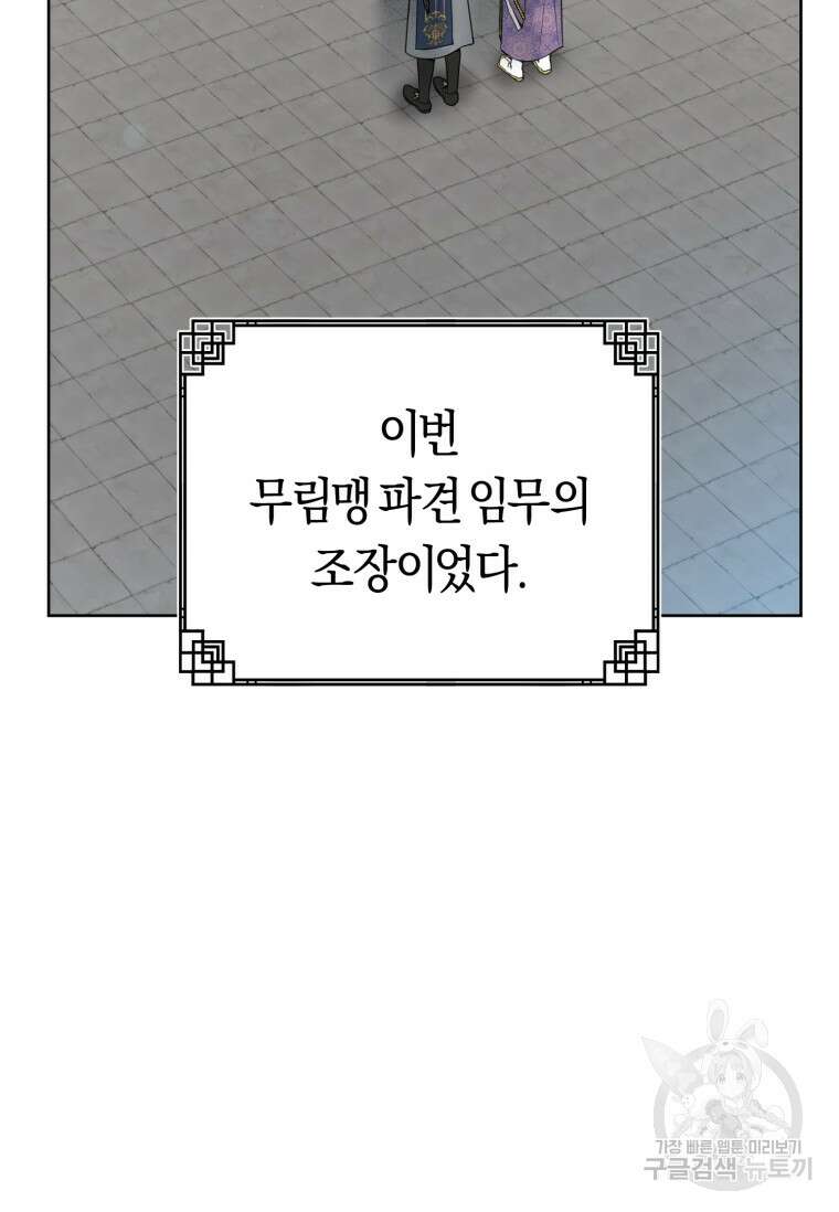 무림세가 천대받는 손녀 딸이 되었다 30화 25