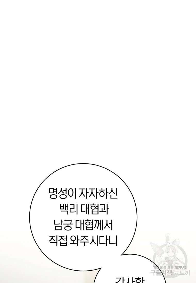 무림세가 천대받는 손녀 딸이 되었다 30화 27