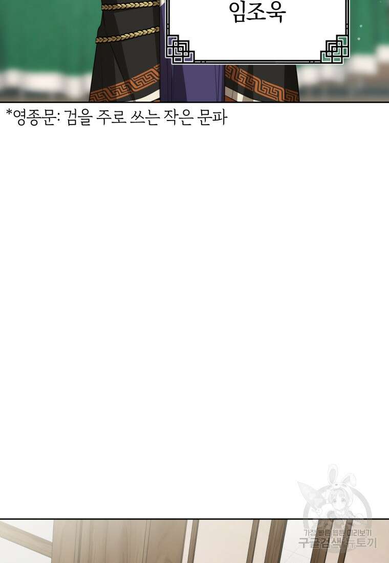 무림세가 천대받는 손녀 딸이 되었다 30화 29