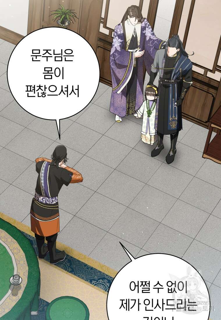 무림세가 천대받는 손녀 딸이 되었다 30화 30