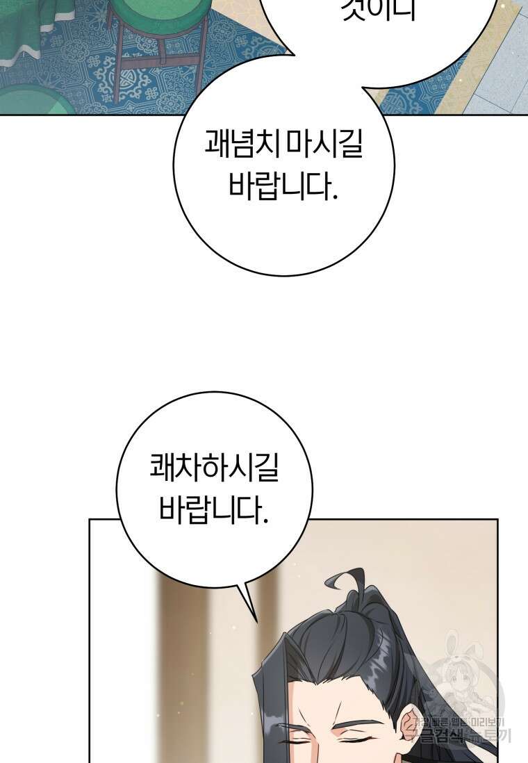 무림세가 천대받는 손녀 딸이 되었다 30화 31