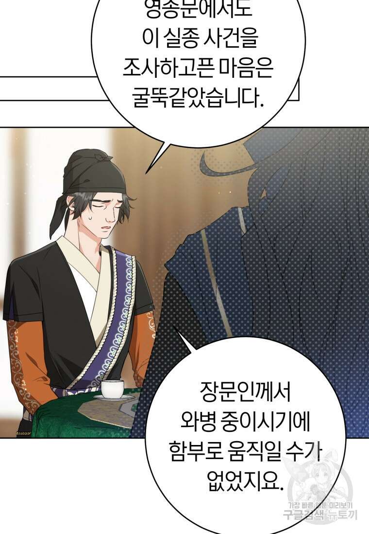 무림세가 천대받는 손녀 딸이 되었다 30화 33