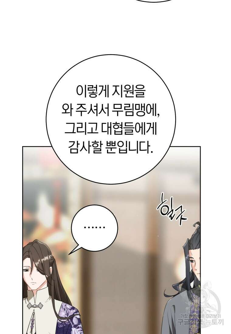 무림세가 천대받는 손녀 딸이 되었다 30화 34