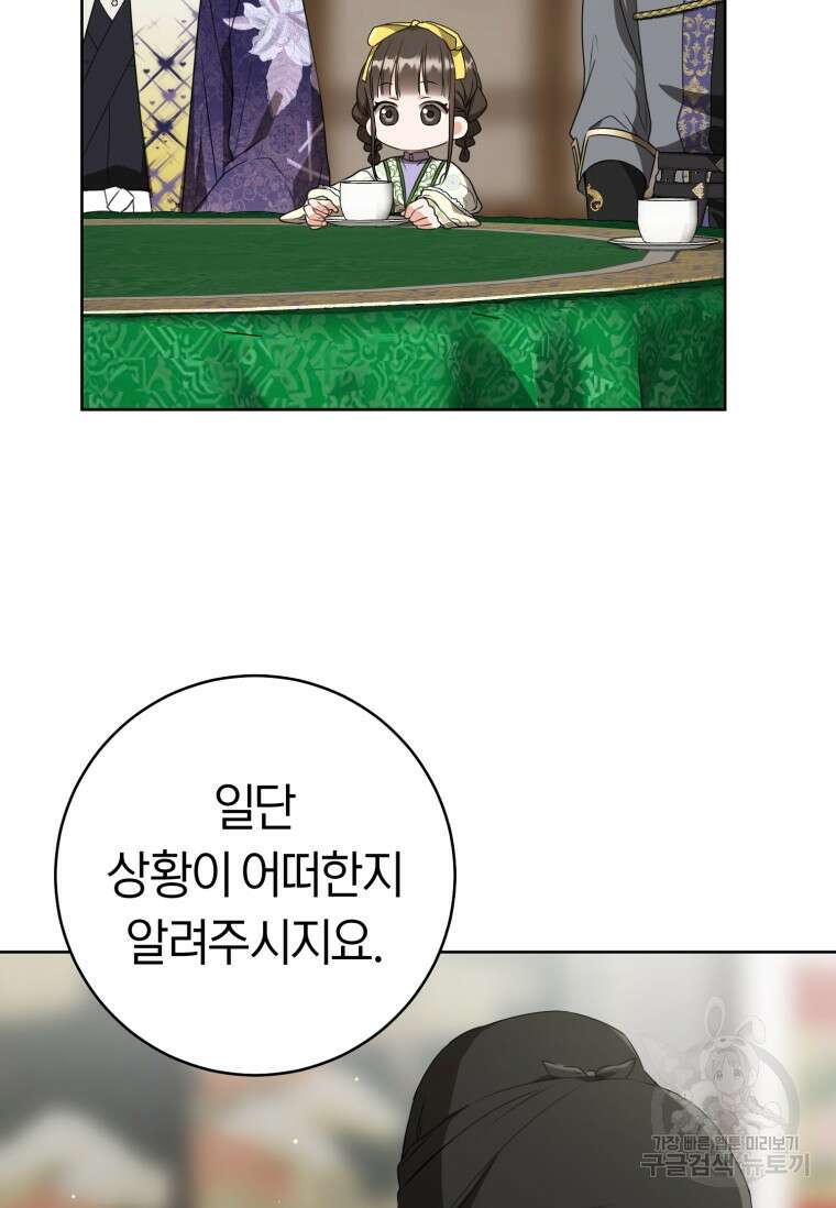 무림세가 천대받는 손녀 딸이 되었다 30화 35