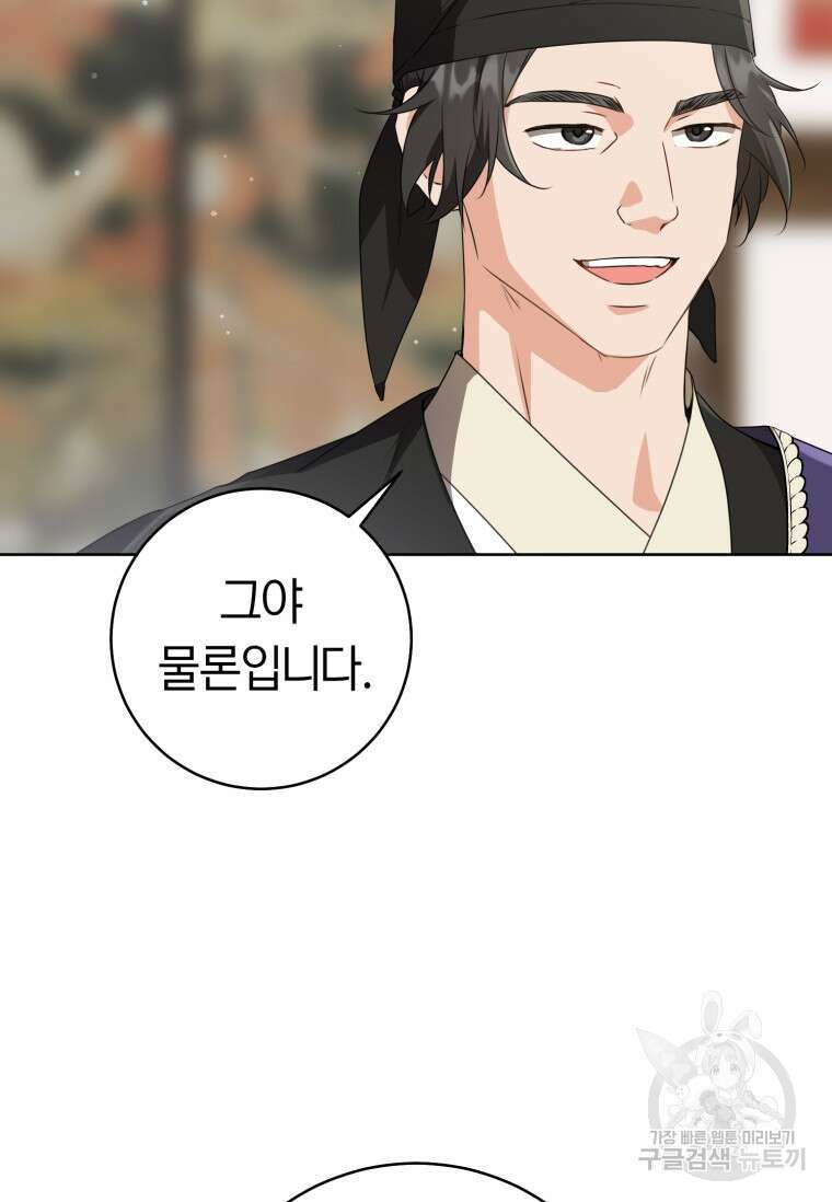 무림세가 천대받는 손녀 딸이 되었다 30화 36