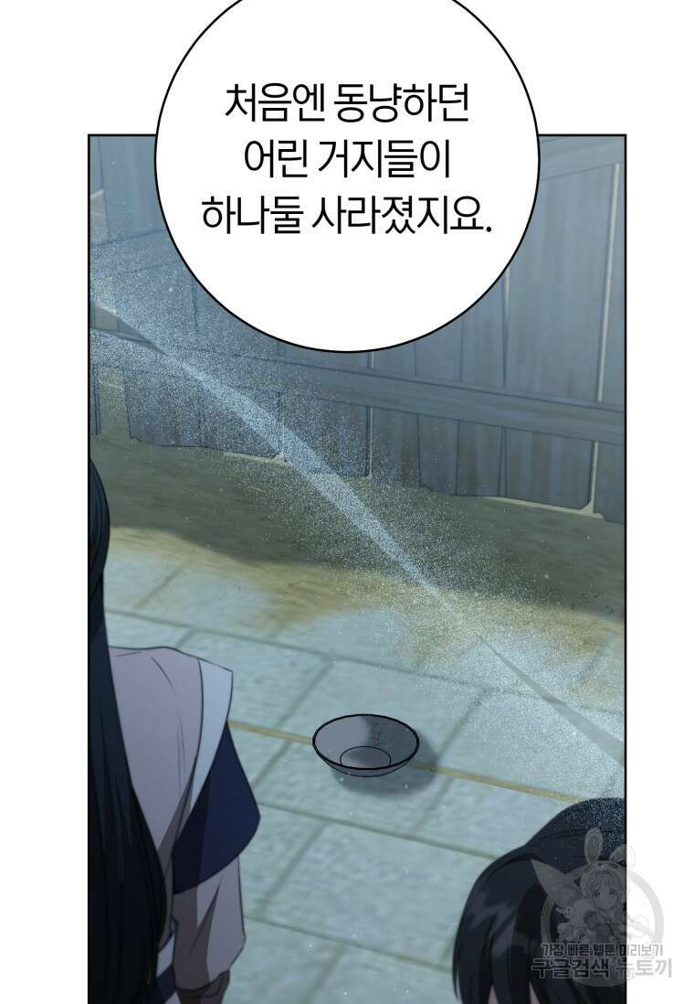 무림세가 천대받는 손녀 딸이 되었다 30화 37