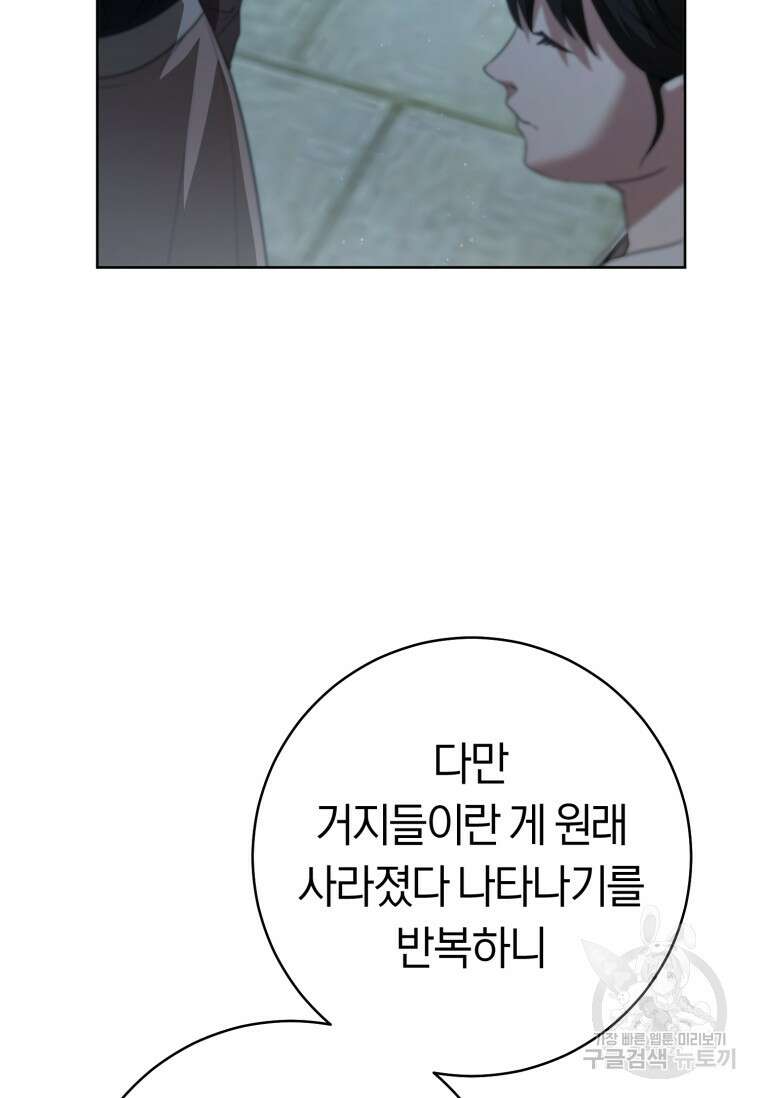 무림세가 천대받는 손녀 딸이 되었다 30화 38