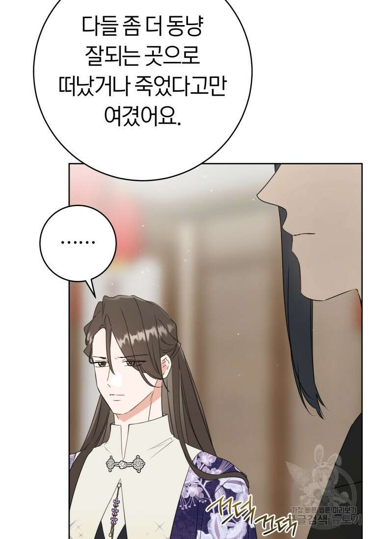 무림세가 천대받는 손녀 딸이 되었다 30화 39