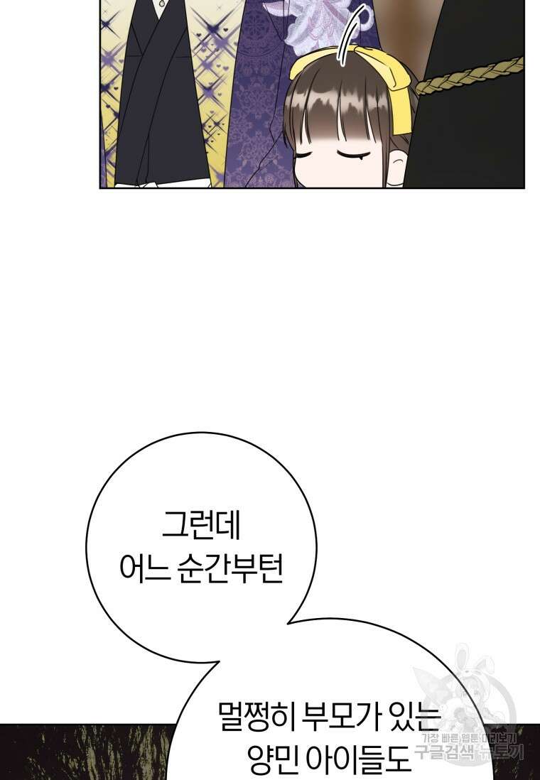 무림세가 천대받는 손녀 딸이 되었다 30화 40