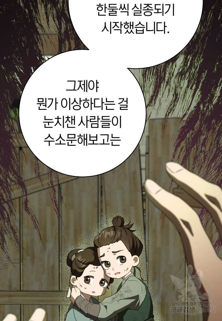 무림세가 천대받는 손녀 딸이 되었다 30화 41