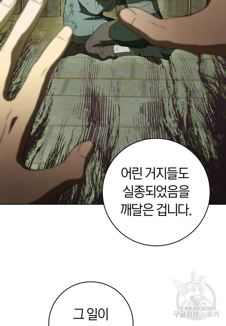 무림세가 천대받는 손녀 딸이 되었다 30화 42