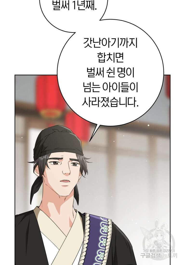 무림세가 천대받는 손녀 딸이 되었다 30화 43