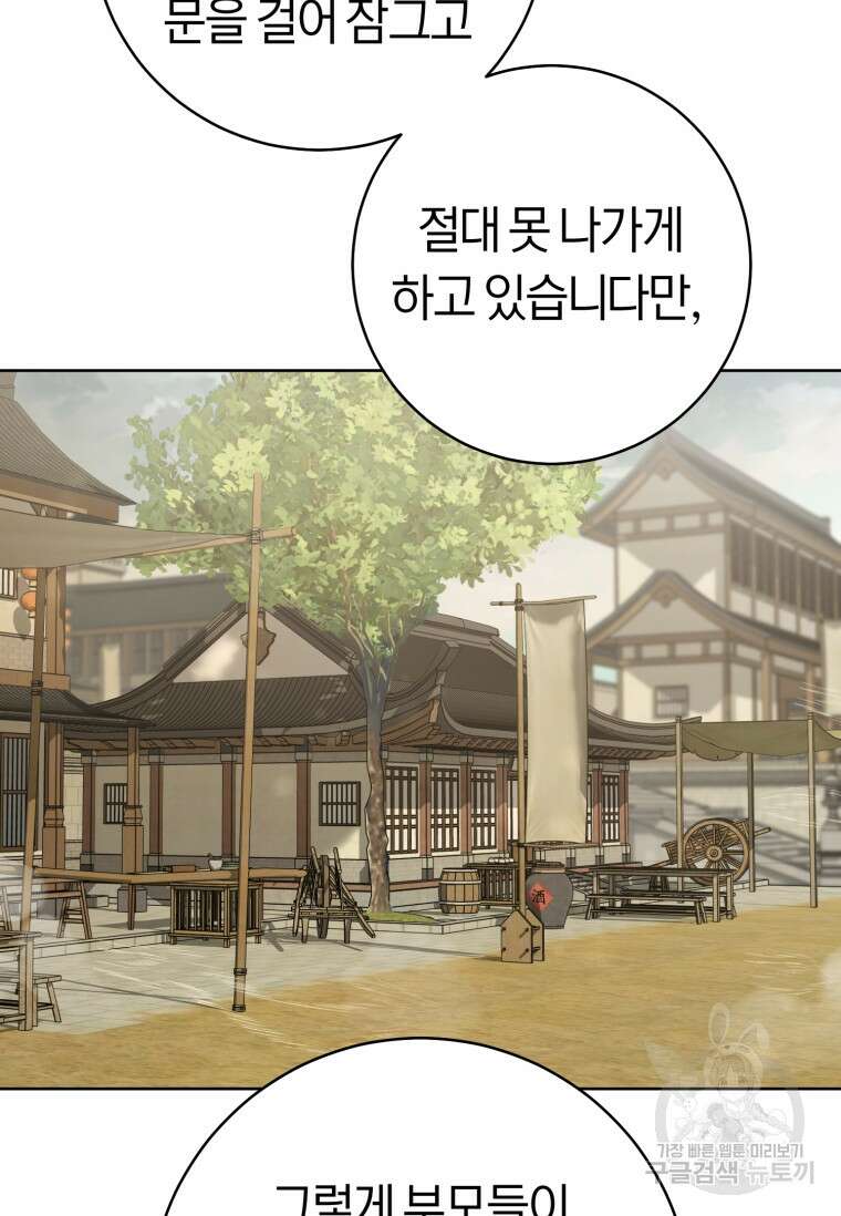 무림세가 천대받는 손녀 딸이 되었다 30화 45