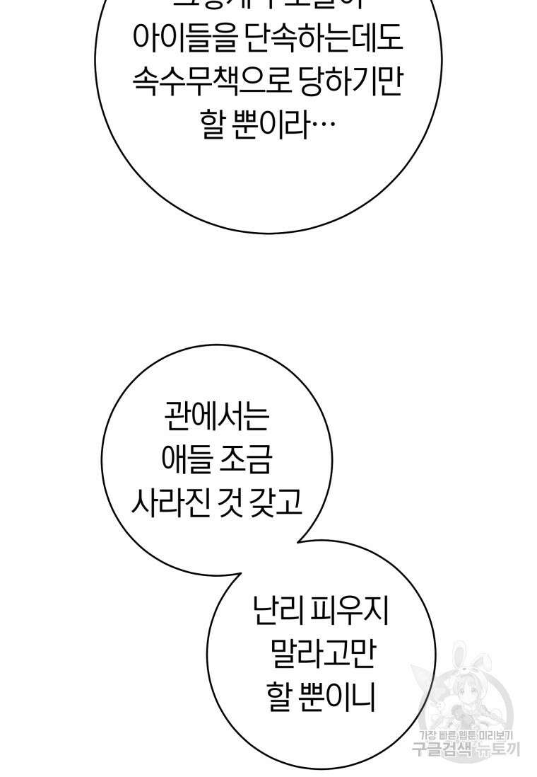 무림세가 천대받는 손녀 딸이 되었다 30화 46