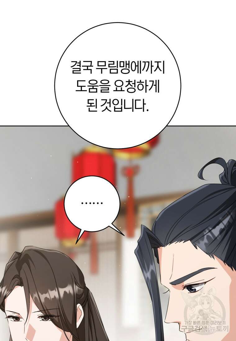 무림세가 천대받는 손녀 딸이 되었다 30화 47