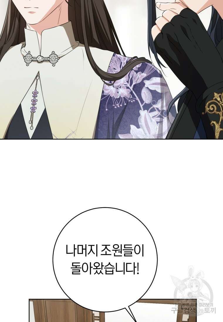 무림세가 천대받는 손녀 딸이 되었다 30화 48