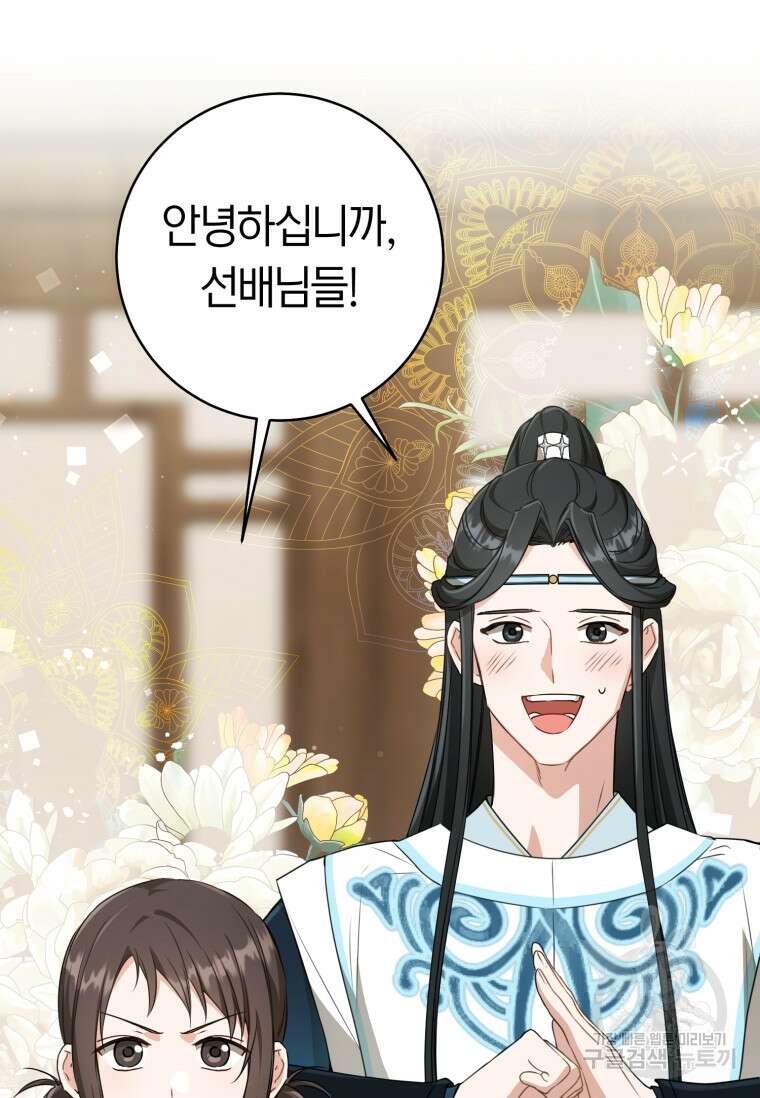 무림세가 천대받는 손녀 딸이 되었다 30화 50