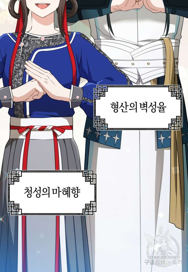 무림세가 천대받는 손녀 딸이 되었다 30화 51