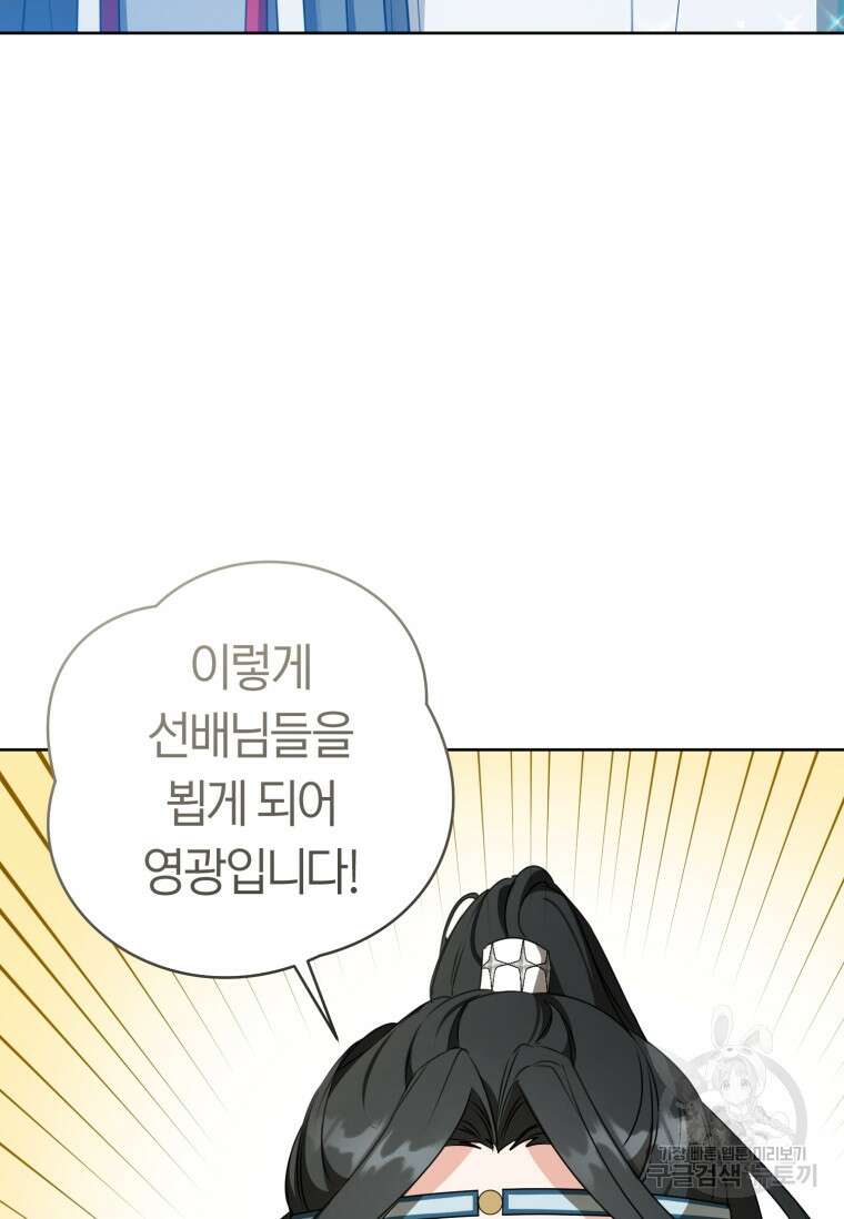 무림세가 천대받는 손녀 딸이 되었다 30화 52