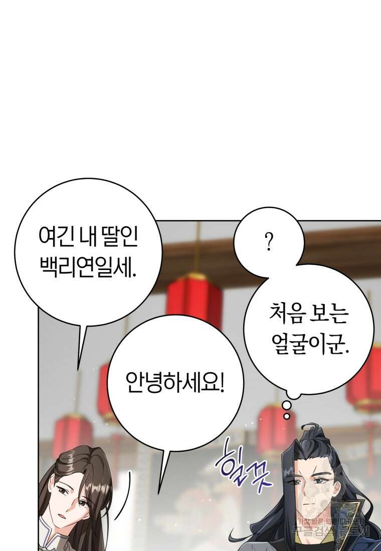무림세가 천대받는 손녀 딸이 되었다 30화 54