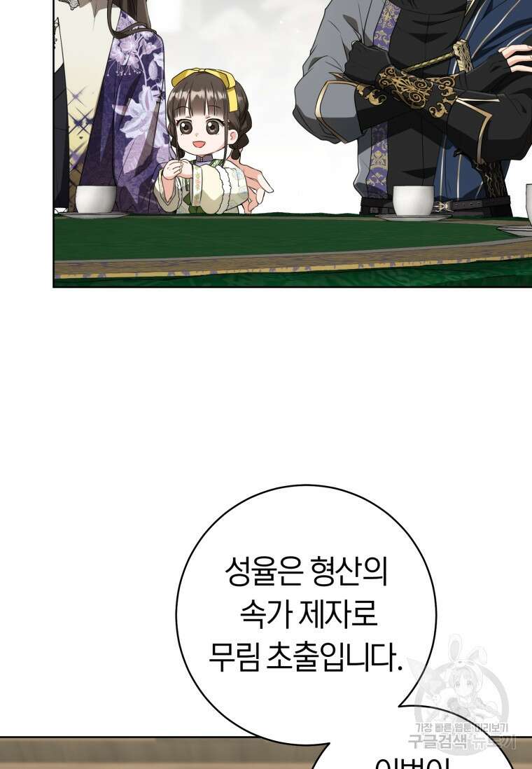 무림세가 천대받는 손녀 딸이 되었다 30화 55