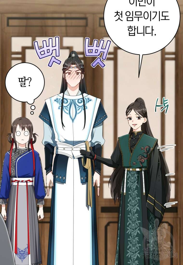 무림세가 천대받는 손녀 딸이 되었다 30화 56