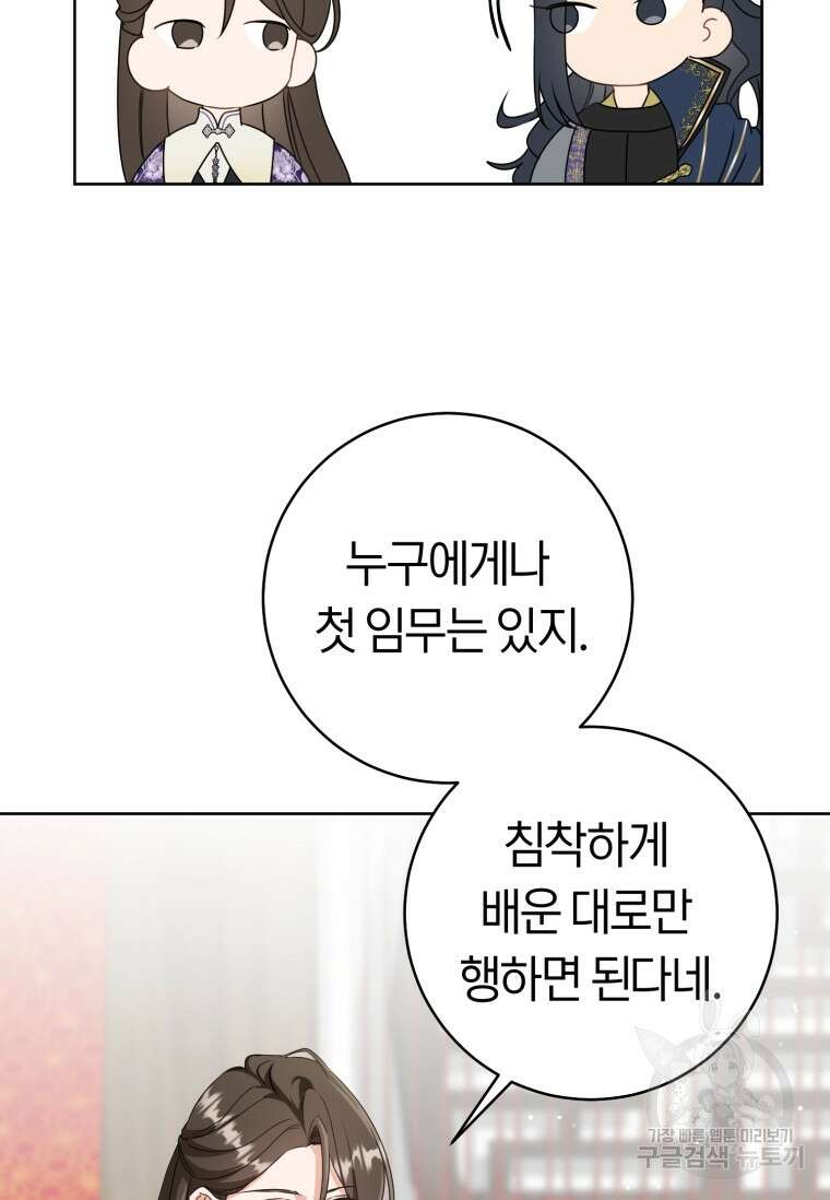 무림세가 천대받는 손녀 딸이 되었다 30화 58