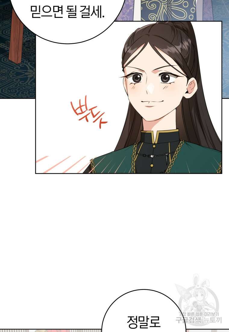 무림세가 천대받는 손녀 딸이 되었다 30화 60
