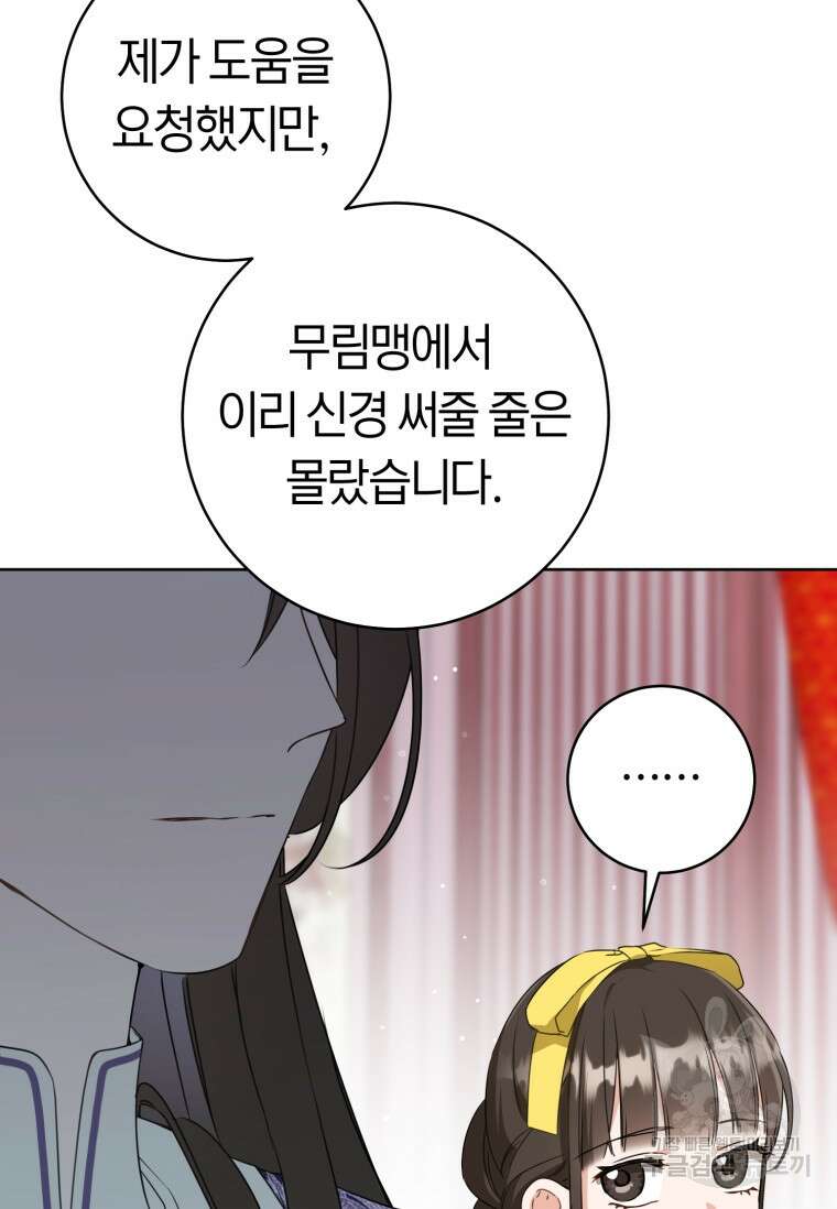 무림세가 천대받는 손녀 딸이 되었다 30화 62