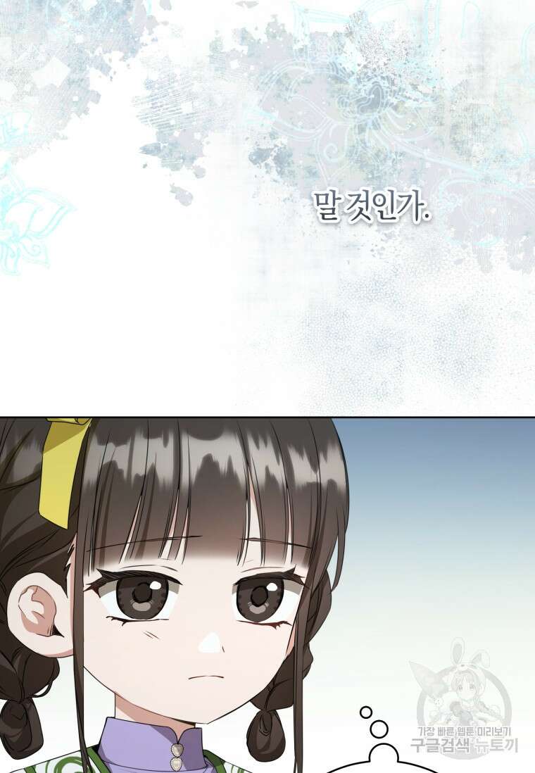 무림세가 천대받는 손녀 딸이 되었다 30화 64