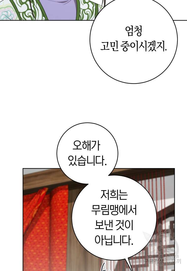 무림세가 천대받는 손녀 딸이 되었다 30화 65