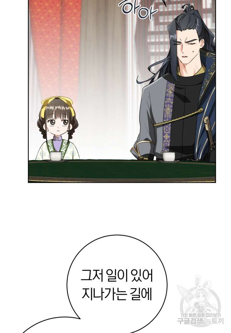 무림세가 천대받는 손녀 딸이 되었다 30화 66