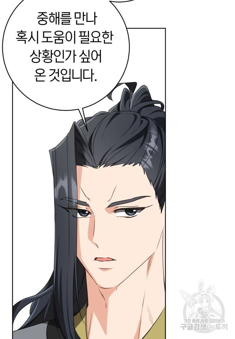 무림세가 천대받는 손녀 딸이 되었다 30화 67