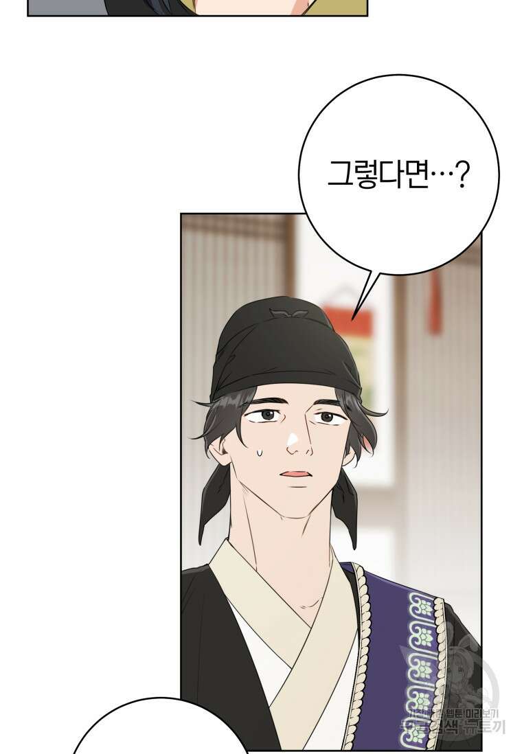 무림세가 천대받는 손녀 딸이 되었다 30화 68