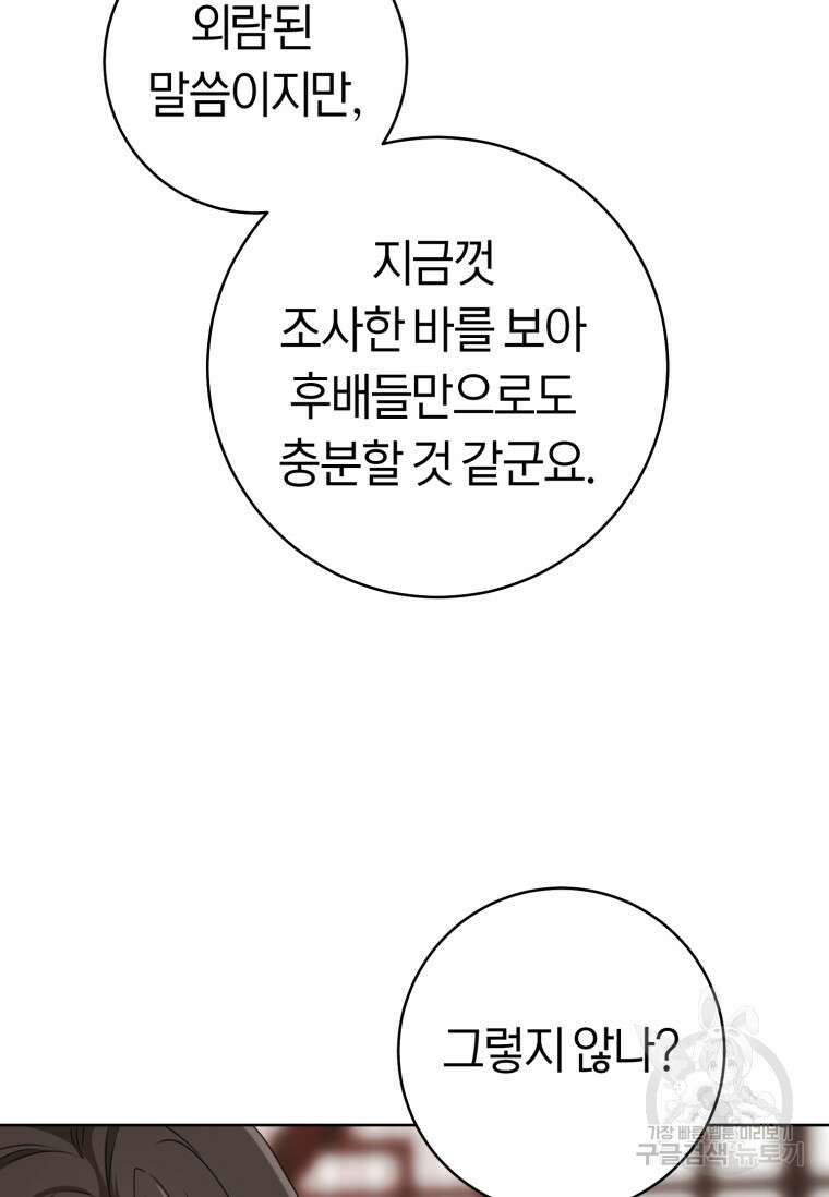 무림세가 천대받는 손녀 딸이 되었다 30화 69