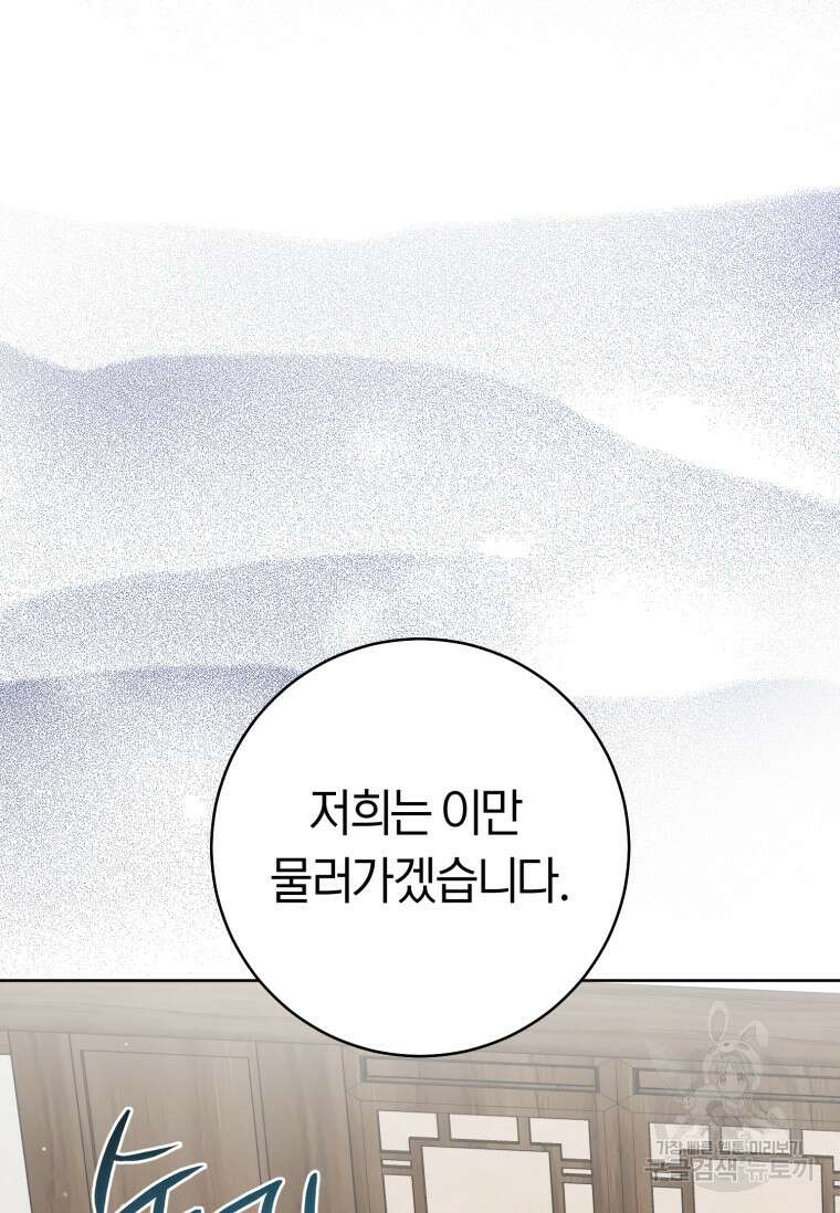 무림세가 천대받는 손녀 딸이 되었다 30화 72