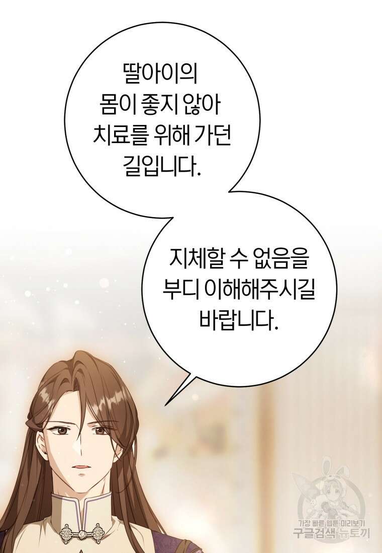 무림세가 천대받는 손녀 딸이 되었다 30화 75