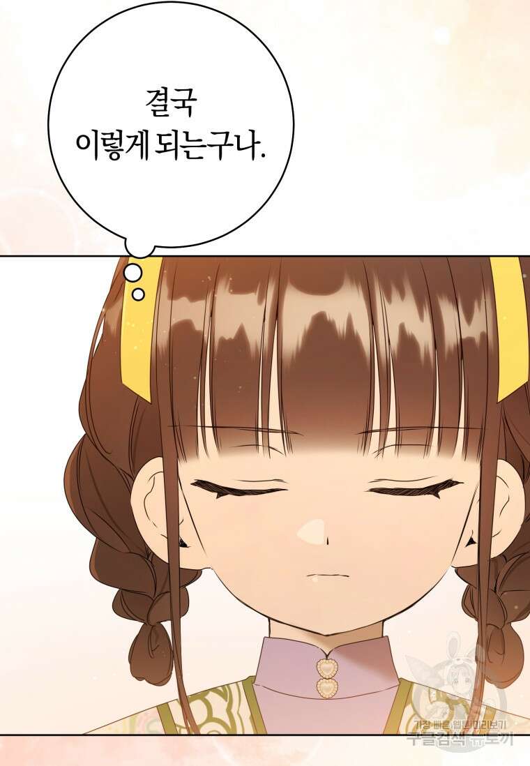 무림세가 천대받는 손녀 딸이 되었다 30화 77