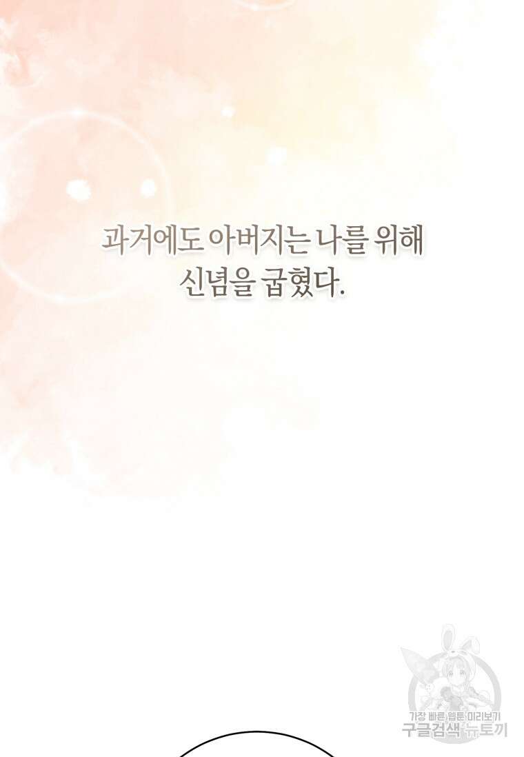 무림세가 천대받는 손녀 딸이 되었다 30화 78