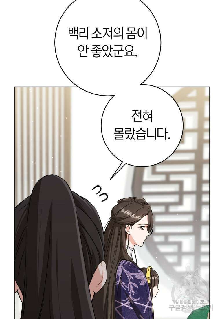 무림세가 천대받는 손녀 딸이 되었다 30화 79