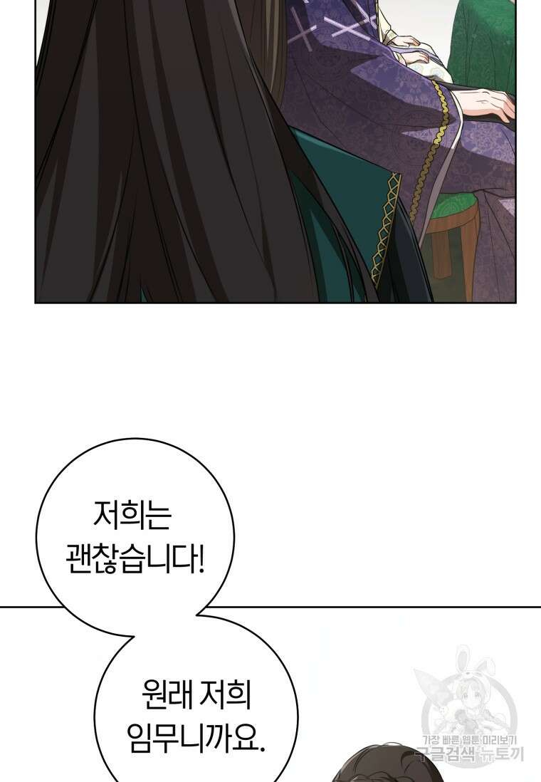 무림세가 천대받는 손녀 딸이 되었다 30화 80