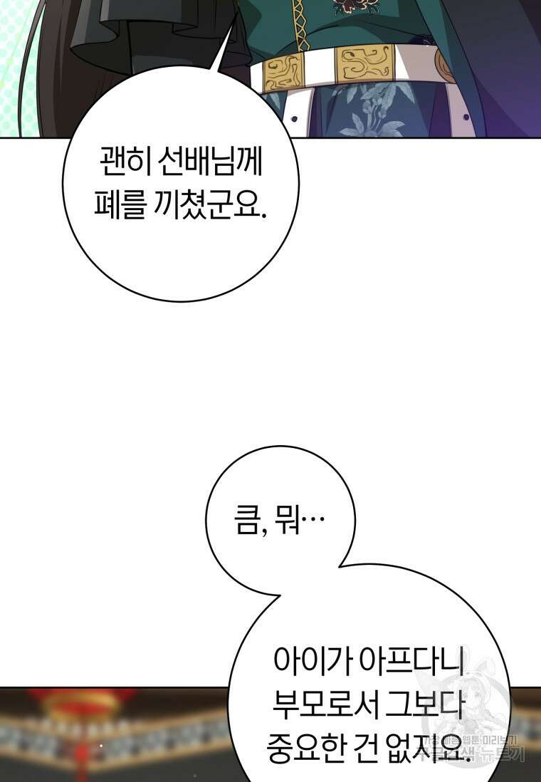 무림세가 천대받는 손녀 딸이 되었다 30화 82