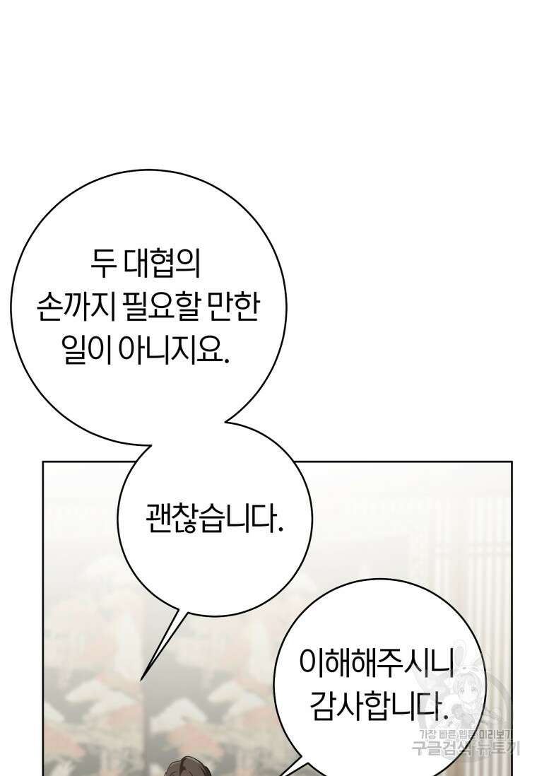 무림세가 천대받는 손녀 딸이 되었다 30화 84