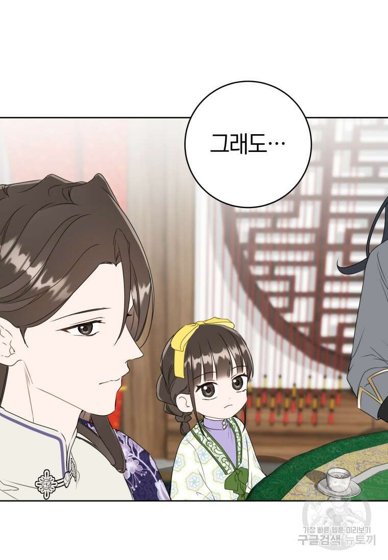 무림세가 천대받는 손녀 딸이 되었다 30화 86