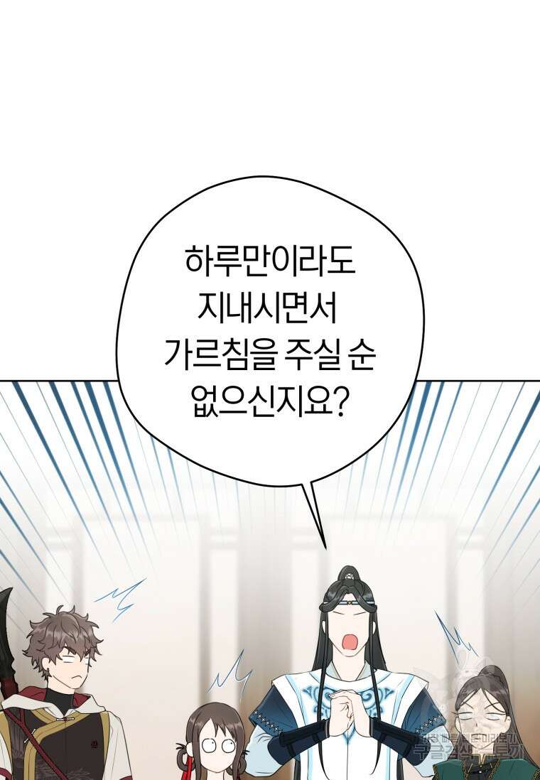 무림세가 천대받는 손녀 딸이 되었다 30화 87