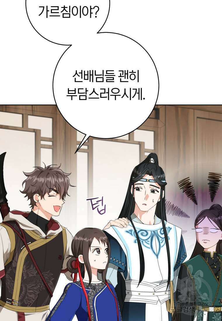 무림세가 천대받는 손녀 딸이 되었다 30화 89