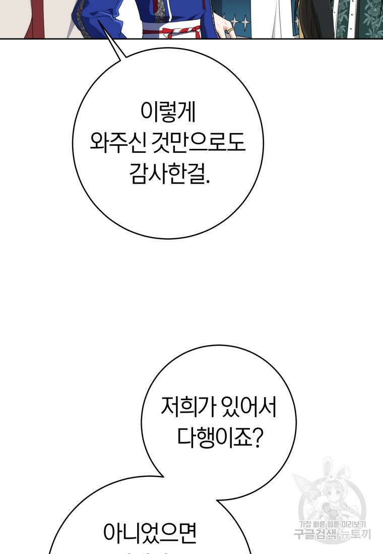 무림세가 천대받는 손녀 딸이 되었다 30화 90