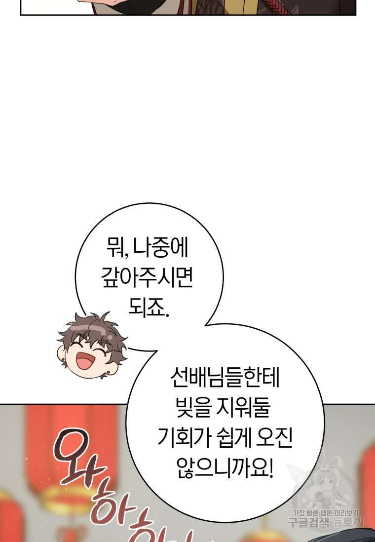 무림세가 천대받는 손녀 딸이 되었다 30화 92