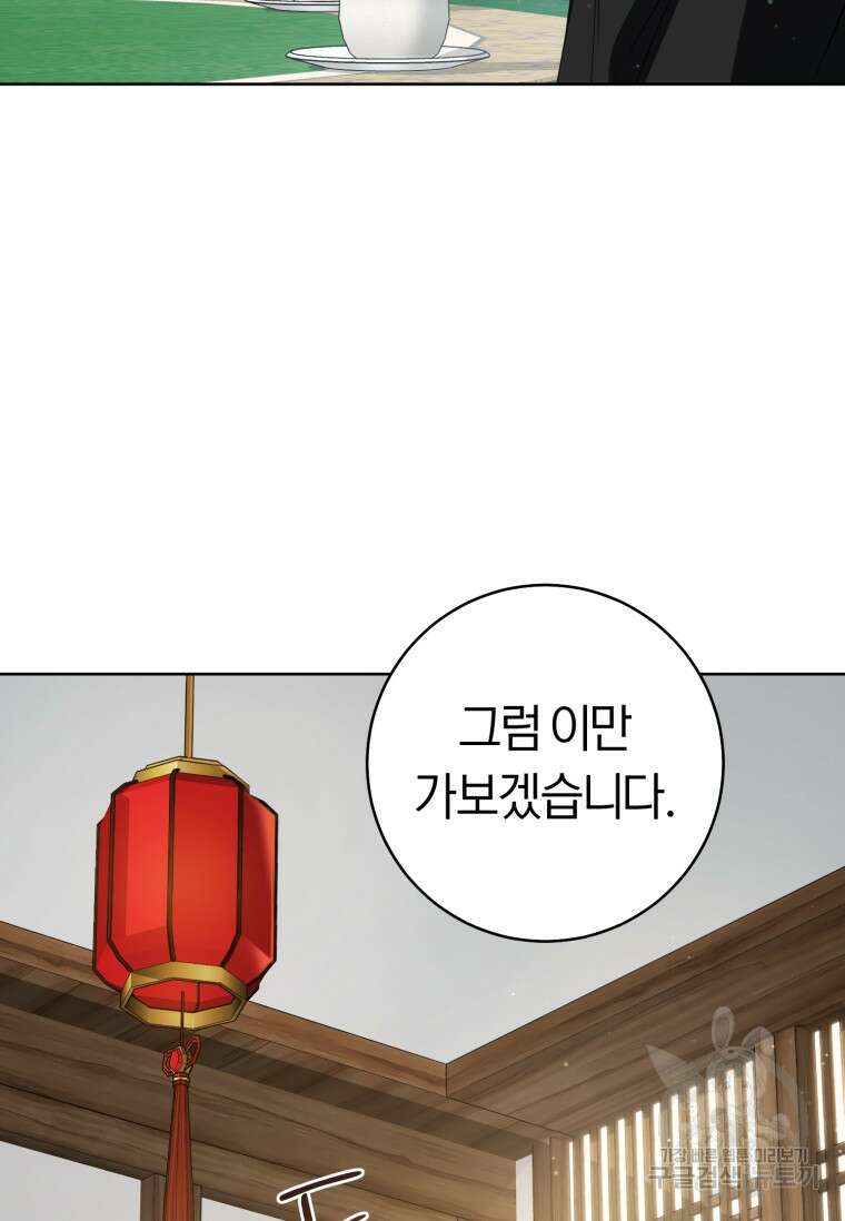 무림세가 천대받는 손녀 딸이 되었다 30화 94