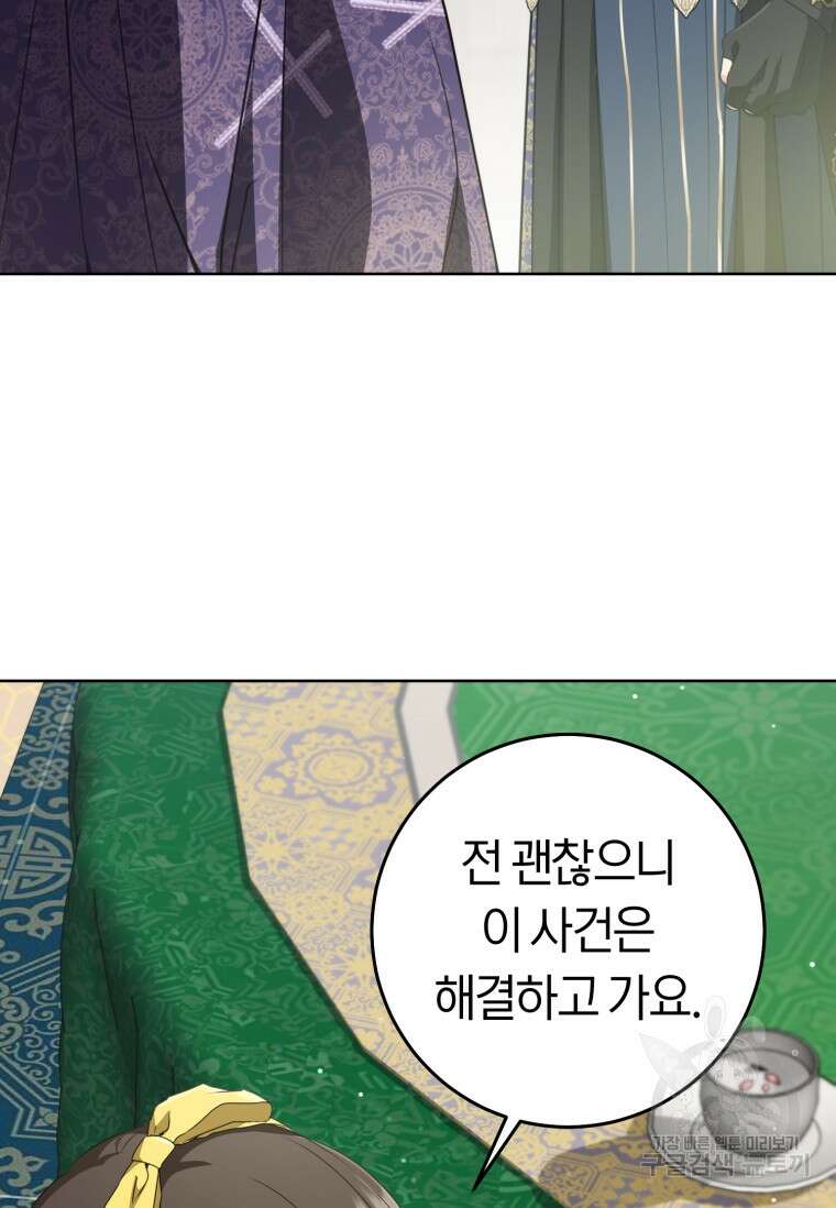 무림세가 천대받는 손녀 딸이 되었다 30화 98
